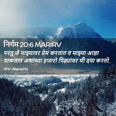Picture 02 - निर्गम 20:6 MARIRV - परंतु जे माझ्यावर - Bible Verse Picture