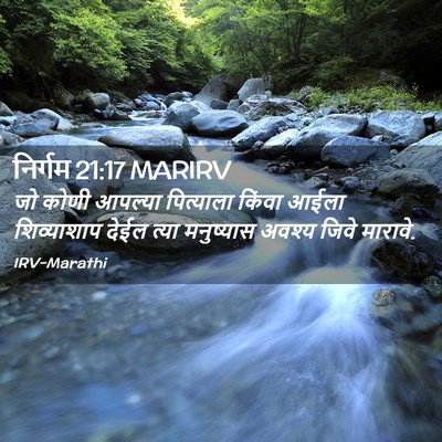 Picture 02 - निर्गम 21:17 MARIRV - जो कोणी आपल्या - Bible Verse Picture