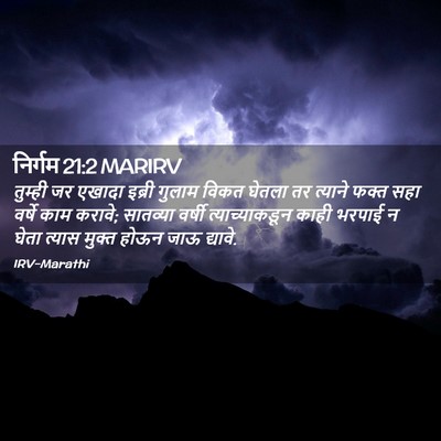 Picture 02 - निर्गम 21:2 MARIRV - तुम्ही जर एखादा - Bible Verse Picture