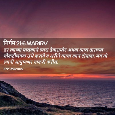 Picture 02 - निर्गम 21:6 MARIRV - तर त्याच्या - Bible Verse Picture