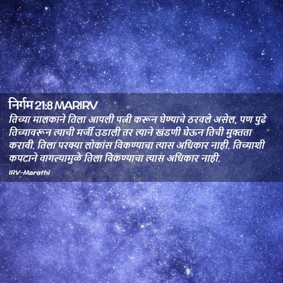 Picture 02 - निर्गम 21:8 MARIRV - तिच्या मालकाने - Bible Verse Picture