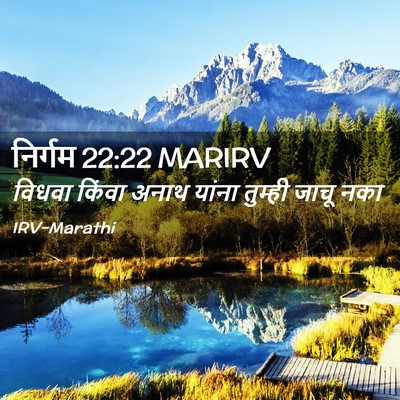 Picture 02 - निर्गम 22:22 MARIRV - विधवा किंवा अनाथ - Bible Verse Picture