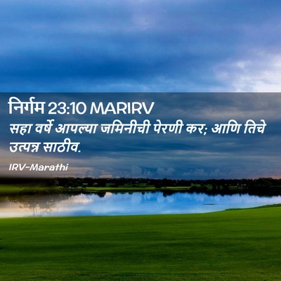 Picture 02 - निर्गम 23:10 MARIRV - सहा वर्षे आपल्या - Bible Verse Picture