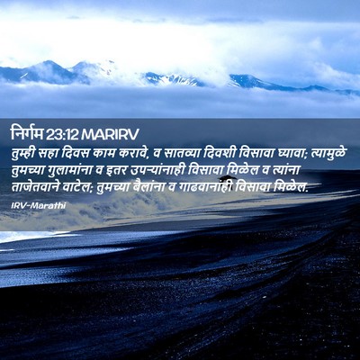 Picture 02 - निर्गम 23:12 MARIRV - तुम्ही सहा दिवस - Bible Verse Picture