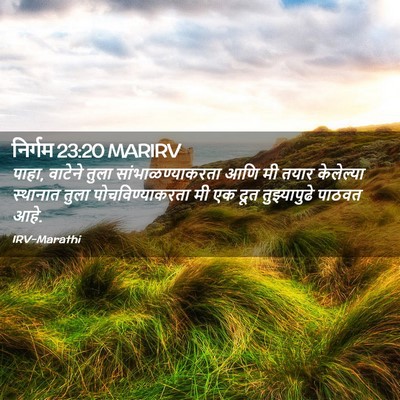 Picture 02 - निर्गम 23:20 MARIRV - पाहा, वाटेने तुला - Bible Verse Picture
