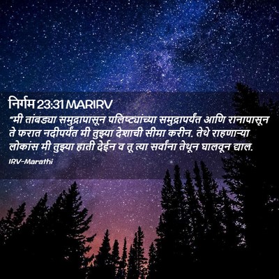 Picture 02 - निर्गम 23:31 MARIRV - “मी तांबड्या - Bible Verse Picture
