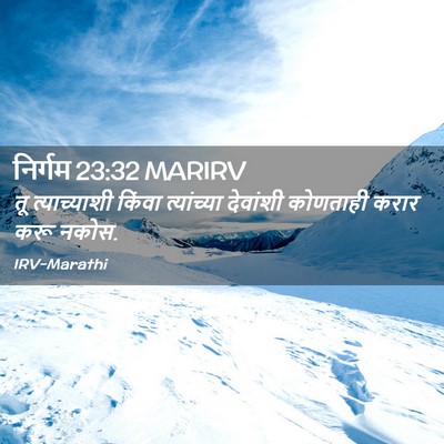 Picture 02 - निर्गम 23:32 MARIRV - तू त्याच्याशी - Bible Verse Picture