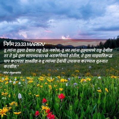 Picture 02 - निर्गम 23:33 MARIRV - तू त्यांना तुझ्या - Bible Verse Picture