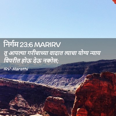 Picture 02 - निर्गम 23:6 MARIRV - तू आपल्या - Bible Verse Picture