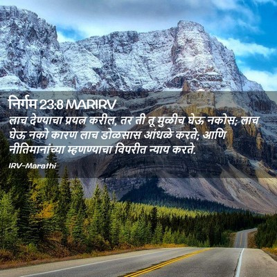 Picture 02 - निर्गम 23:8 MARIRV - लाच देण्याचा - Bible Verse Picture