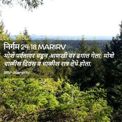 Picture 02 - निर्गम 24:18 MARIRV - मोशे पर्वतावर - Bible Verse Picture