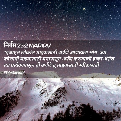 Picture 02 - निर्गम 25:2 MARIRV - “इस्राएल लोकांस - Bible Verse Picture