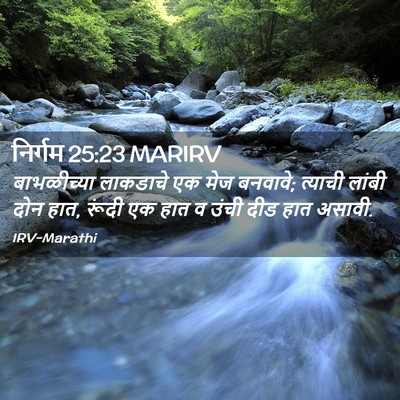 Picture 02 - निर्गम 25:23 MARIRV - बाभळीच्या लाकडाचे - Bible Verse Picture