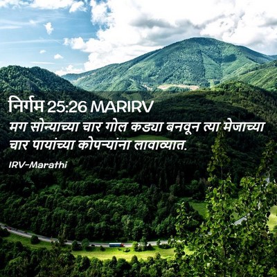 Picture 02 - निर्गम 25:26 MARIRV - मग सोन्याच्या चार - Bible Verse Picture