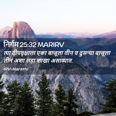 Picture 02 - निर्गम 25:32 MARIRV - त्या दीपवृक्षाला - Bible Verse Picture