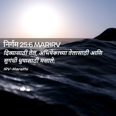 Picture 02 - निर्गम 25:6 MARIRV - दिव्यासाठी तेल, - Bible Verse Picture