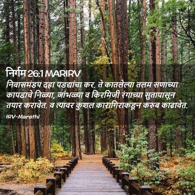 Picture 02 - निर्गम 26:1 MARIRV - निवासमंडप दहा - Bible Verse Picture