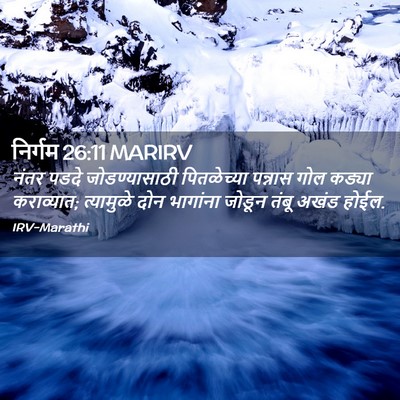 Picture 02 - निर्गम 26:11 MARIRV - नंतर पडदे - Bible Verse Picture