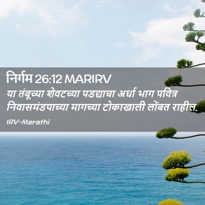 Picture 02 - निर्गम 26:12 MARIRV - या तंबूच्या - Bible Verse Picture