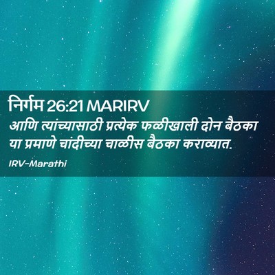 Picture 02 - निर्गम 26:21 MARIRV - आणि त्यांच्यासाठी - Bible Verse Picture