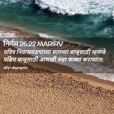 Picture 02 - निर्गम 26:22 MARIRV - पवित्र - Bible Verse Picture