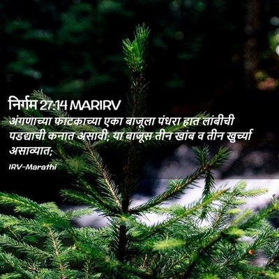 Picture 02 - निर्गम 27:14 MARIRV - अंगणाच्या - Bible Verse Picture
