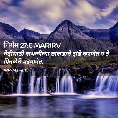 Picture 02 - निर्गम 27:6 MARIRV - वेदीसाठी - Bible Verse Picture