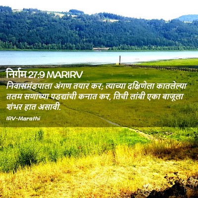 Picture 02 - निर्गम 27:9 MARIRV - निवासमंडपाला अंगण - Bible Verse Picture