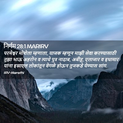Picture 02 - निर्गम 28:1 MARIRV - परमेश्वर मोशेला - Bible Verse Picture