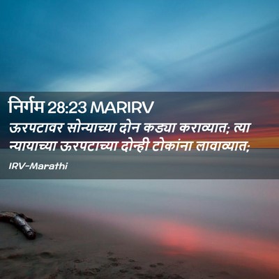 Picture 02 - निर्गम 28:23 MARIRV - ऊरपटावर - Bible Verse Picture