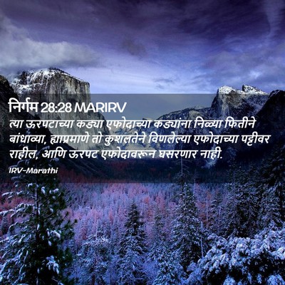 Picture 02 - निर्गम 28:28 MARIRV - त्या ऊरपटाच्या - Bible Verse Picture