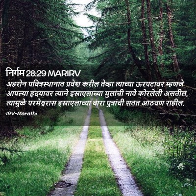 Picture 02 - निर्गम 28:29 MARIRV - अहरोन - Bible Verse Picture