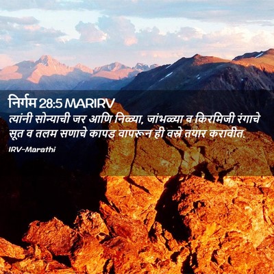 Picture 02 - निर्गम 28:5 MARIRV - त्यांनी सोन्याची - Bible Verse Picture