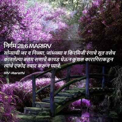 Picture 02 - निर्गम 28:6 MARIRV - सोन्याची जर व - Bible Verse Picture