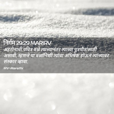Picture 02 - निर्गम 29:29 MARIRV - अहरोनाची पवित्र - Bible Verse Picture
