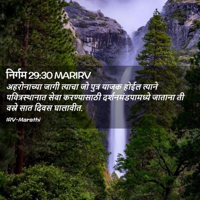 Picture 02 - निर्गम 29:30 MARIRV - अहरोनाच्या जागी - Bible Verse Picture