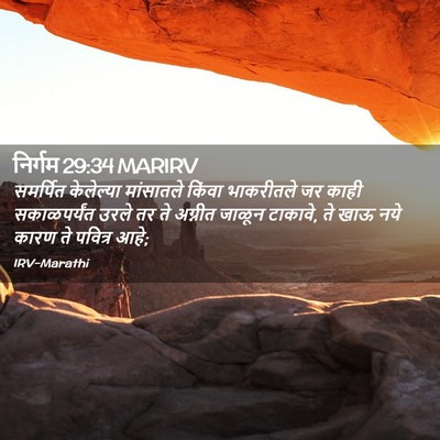 Picture 02 - निर्गम 29:34 MARIRV - समर्पित केलेल्या - Bible Verse Picture