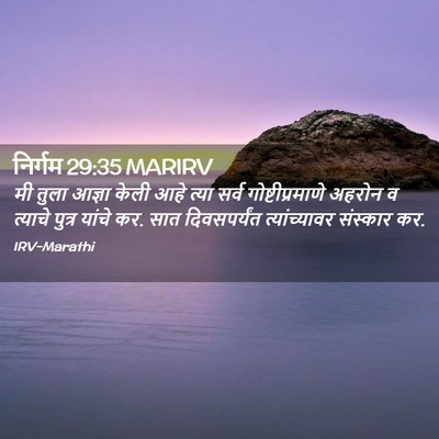 Picture 02 - निर्गम 29:35 MARIRV - मी तुला आज्ञा केली - Bible Verse Picture