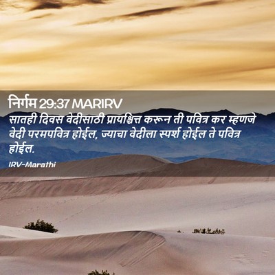 Picture 02 - निर्गम 29:37 MARIRV - सातही दिवस - Bible Verse Picture
