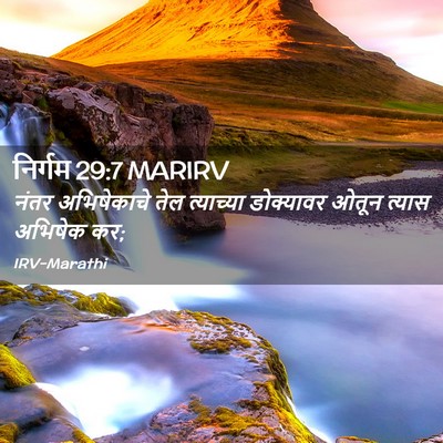 Picture 02 - निर्गम 29:7 MARIRV - नंतर अभिषेकाचे - Bible Verse Picture