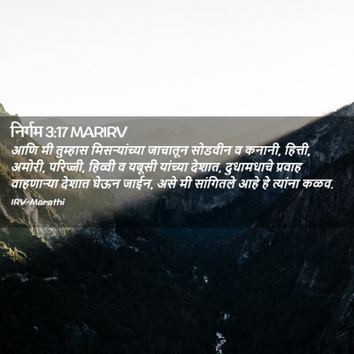 Picture 02 - निर्गम 3:17 MARIRV - आणि मी तुम्हास - Bible Verse Picture
