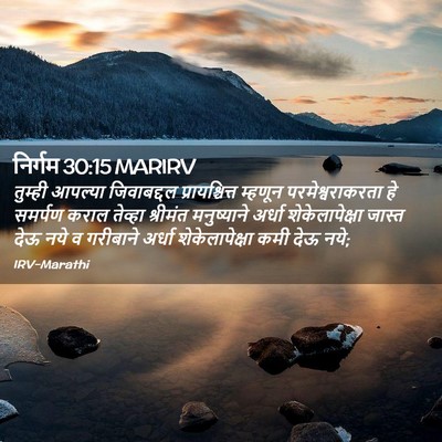 Picture 02 - निर्गम 30:15 MARIRV - तुम्ही आपल्या - Bible Verse Picture