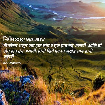 Picture 02 - निर्गम 30:2 MARIRV - ती चौरस असून एक हात - Bible Verse Picture