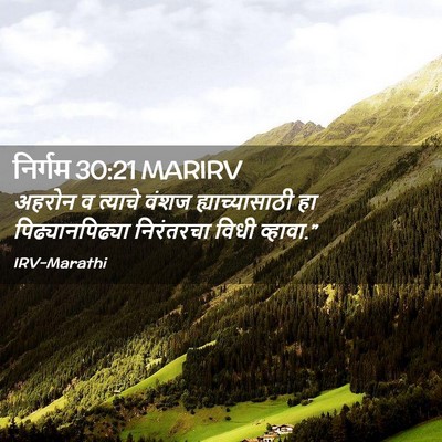 Picture 02 - निर्गम 30:21 MARIRV - अहरोन व त्याचे - Bible Verse Picture