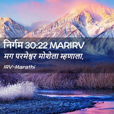 Picture 02 - निर्गम 30:22 MARIRV - मग परमेश्वर - Bible Verse Picture