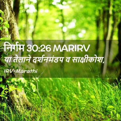 Picture 02 - निर्गम 30:26 MARIRV - या तेलाने - Bible Verse Picture