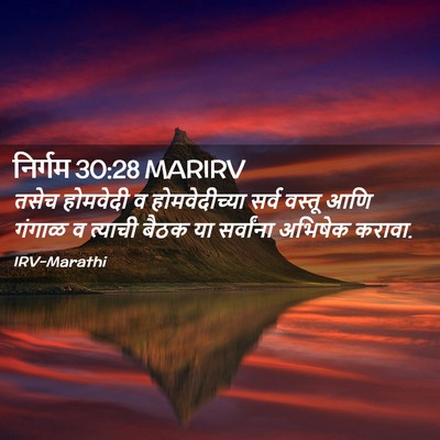 Picture 02 - निर्गम 30:28 MARIRV - तसेच होमवेदी व - Bible Verse Picture