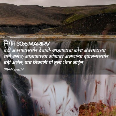 Picture 02 - निर्गम 30:6 MARIRV - वेदी अंतरपटासमोर - Bible Verse Picture