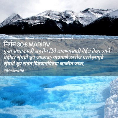 Picture 02 - निर्गम 30:8 MARIRV - पुन्हा संध्याकाळी - Bible Verse Picture