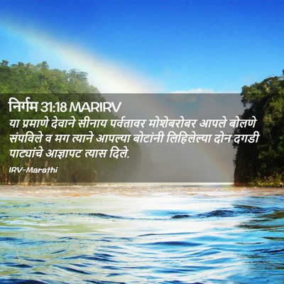 Picture 02 - निर्गम 31:18 MARIRV - या प्रमाणे देवाने - Bible Verse Picture